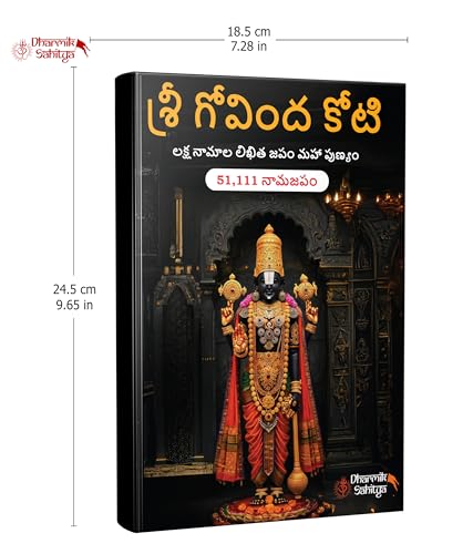 Govinda Koti Writing Book ttd 51111 | Sri Govind Koti Nama Telugu Namalu | for in Books English | 1 Crore to Write | Laksha Lekhanam Namam | ?????? ???? ???? | Big Cells Naama Name | ??????