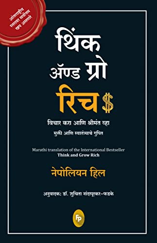 Think and Grow Rich (Marathi) book cover