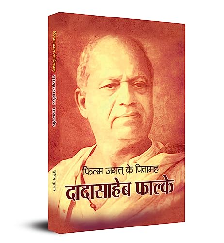 Film Ke Jagat Ke Pitamaah dadasaheb falke  by Sukesh kumar