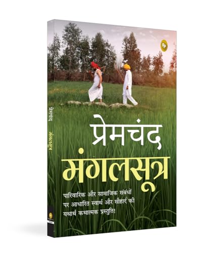 Mangalsutra (Hindi) book cover