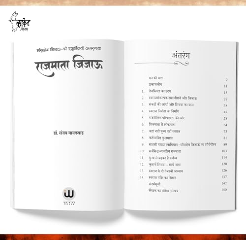 Rajmata Jijau Books Hindi | ??????? ????? ????? | ?????? ????? | Biography In Of Book | Chhatrapati Shivaji Maharaj Jijausaheb Saheb Bhosale Bhosle Jiejau Rajmatra Set Jijausa Jijabai Jija Bai Mata |