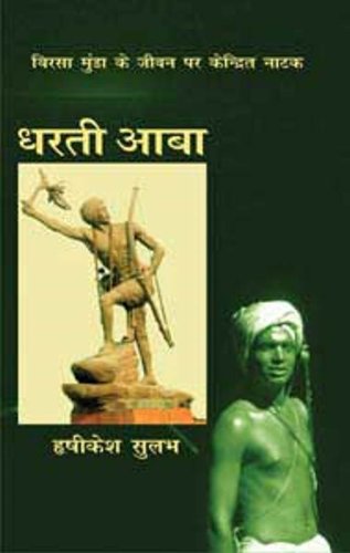 Dharti Aaba book cover