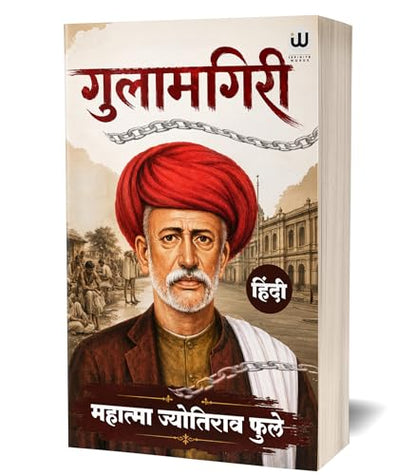 Gulamgiri Book In Hindi | ????????? ????? ????? | ??????? ???????? ???? ?? ?????? ?????? ??? Edition | ????? ???? ??? | Gulam Giri ????? By Mahatma Jyotiba Phule Books | Jotiba Fule Slavery Savitribai