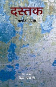 Dastak book cover