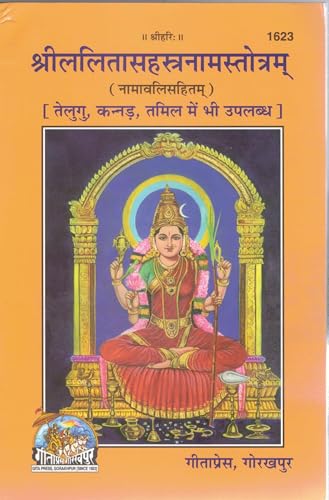 Shri Lalita Sahasranama Stotram Namavali Sahitam By Gitapress | Gita Press Gorakhpur Lalita Sahasranama Book | Hindu Dharmik Path Pustak