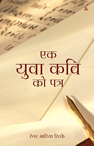 Ek Yuva Kavi Ko Patra - Letters To A Young Poet (Hindi) book cover