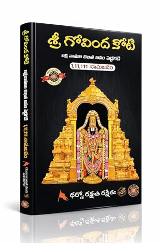 Sri Govinda Koti A4 Size Premium Quality Books, 111111 Big Boxes | Pack of 2 Books | in Telugu