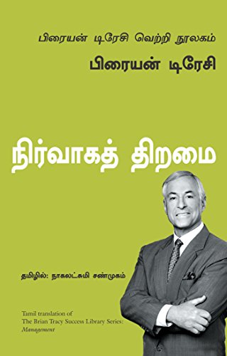 MANAGEMENT NEW-TAMIL book cover