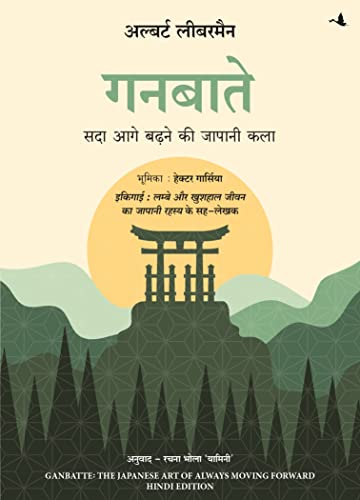 Ganbatte: Sada Aage Badhne ki Japani Kala book cover
