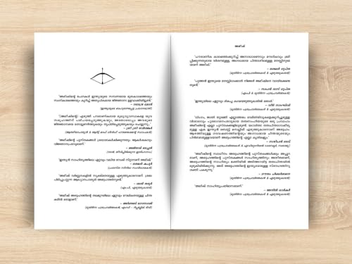 The Oath Of The Vayuputras (Malayalam) - Vayuputhranmarude Sapadham (The Shiva Trilogy)