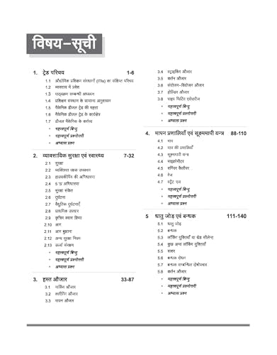 Arihant NSQF (Level 3.5) Mechanical Diesel Theory | 1st Year ITI Students | Bharat Skills CBT & NIMI Pattern Based | Completely Revised Edition | Step-by-Step Theory with Diagrams | Hindi Medium