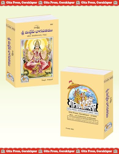 Shrimad Devi Bhagvatamu (Telugu) (Gita Press, Gorakhpur) / Devi Bhagva / DeviBhagwat / DeviBhagwad / Telugu Devi Bhagwad / Telugu Devi Bhagwat / Devi Bhagwad (Code 982)(Geeta Press) [Hardcover]