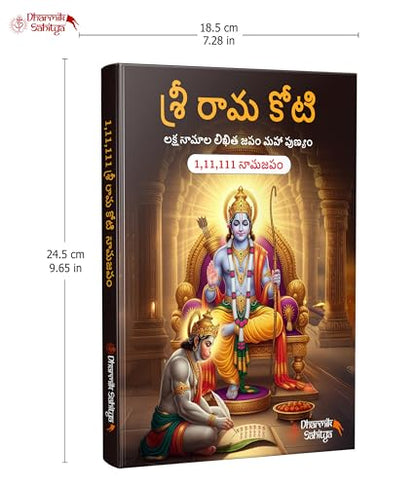 Ramakoti Book Telugu Writing 3 Books| Sri Rama Koti Books Shree Ram Name for in 1 Crore Raam Naam Big Size Cells Nama Namalu to Write Laksha Lekhanam Namam Naama ??????? ?????? Lekhan Pustika Notebook