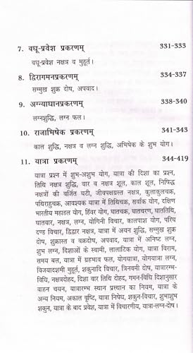 Muhurat Chintamani | Authentic Guide to Auspicious Timing in Jyotish | Hindi Astrology Book by Dr. Suresh Chandra Mishra
