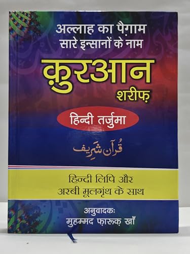 Quran Shareef Hindi Roman (Arabic Text, Hindi Roman Transliteration With Hindi Translation)