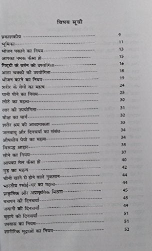 Rogi Swayam Chikitsak;Part 1 [Paperback] Vag Bhatt Ji