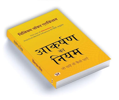 Aakarshan Ka Niyam + Achchha Bolne Ki Kala Aur Kamyabi | Enhance Your Communication Skills and Reach Your Goals | Self-belief | Positivity and Focus ... Collection (Set of 2 Books in Hindi)