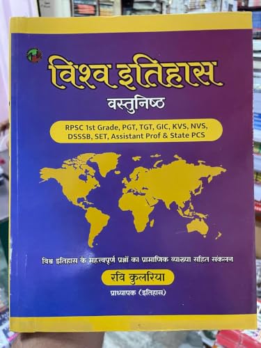 History 360 Vishwa Itihas (World History) Vastunishth by Ravi Kularia for RPSC & State PCS Exams