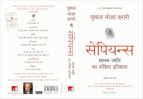 Sapiens: Manav Jati ka Sankshipt Itihas (Hindi)