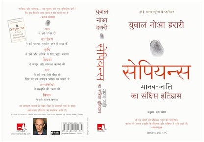Sapiens: Manav Jati ka Sankshipt Itihas (Hindi)