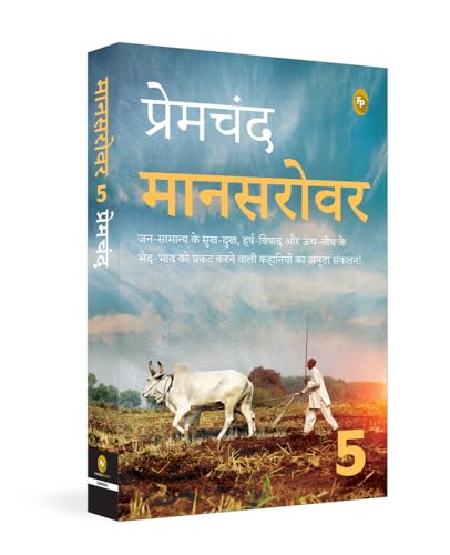 Mansarovar (Part-5) (Hindi) book cover