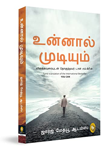 You Can by George Matthew Adams – Tamil Translation | Paperback | Overcome Self-Doubt/Personal and Professional | Self-Help Guide | Motivational Book for Practical Advice and Strategies