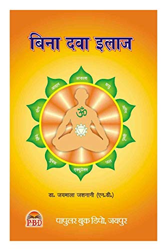 Bina Dawa Ilaj book cover
