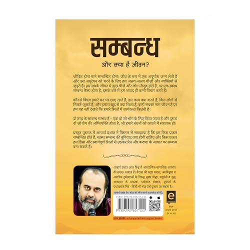 Sambandh (Hindi) | ??????? by Acharya Prashant