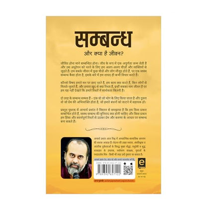 Sambandh (Hindi) | ??????? by Acharya Prashant