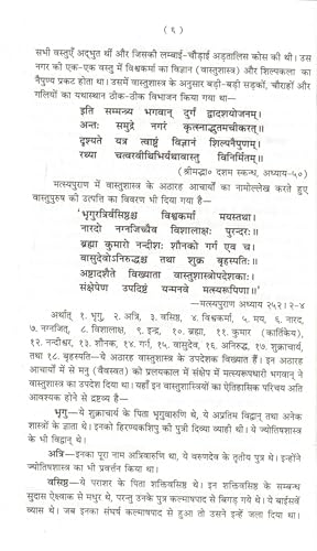 Vishwakarma Prakash: Vastu Shastram | Ancient Indian Vastu and Jyotish Grantha | by Maharshi Abhay Katyayan
