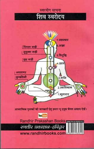 Shiv Swarodaya Ancient Science of Swar Yoga with Hindi Commentary | Traditional Yogic Breathing Knowledge Book | Swar Vigyan Granth | Shiva Yoga Philosophy and Spiritual Practice Guide