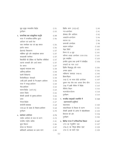 Bhartiya Etihas/Indian History/ Hindi Edition/ Upsc Optional Paper Useful for PCS/ NTA UGC-NET /JRF/ SET Colleges /history for pcs / Other Competitive ... - 2026/Edition (indian history hindi)