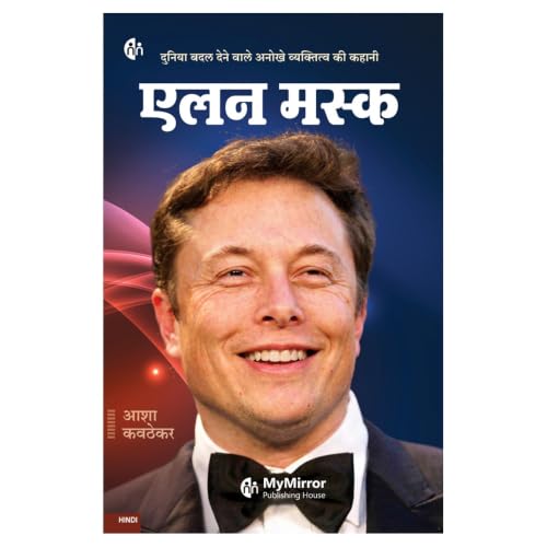 ????? ?????????? ??? | 8 ????? ????? | World Famous Icons Biography in Hindi | Biography Set in Hindi | Ratan Tata + Bill Gates + Steve Jobs + Elon ... Hershey | Set of 8 Biography Books in Hindi