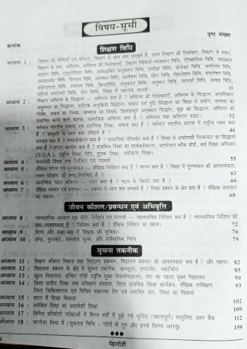 Super TET Special Jeevan Kaushal, prabandhan evam abhivritti shikshan kaushal, suchna takniki/???? ??? ???? ????/???????? ??? ?????????, ?????? ????, ????? ?????? 2026-27