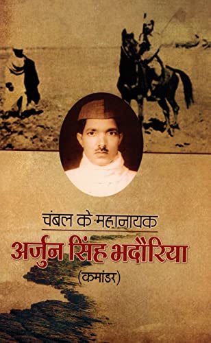 CHAMBAL KE MAHANAYAK : ARJUN SINGH BHADORIA book cover