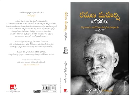 The Teachings of Ramana Maharshi
