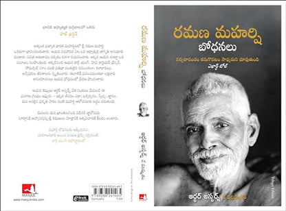 The Teachings of Ramana Maharshi