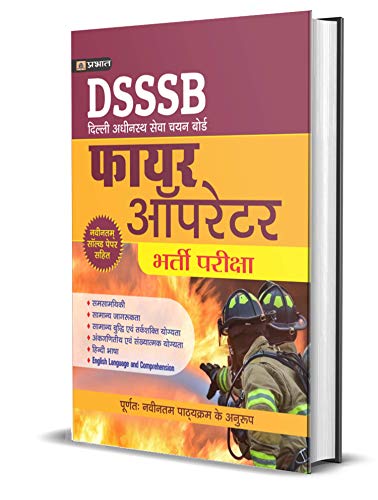 DSSSB DELHI ADHINASATH SEVA CHAYAN BOARD FIRE OPERATOR BHARTI PARIKSHA by Team Prabhat