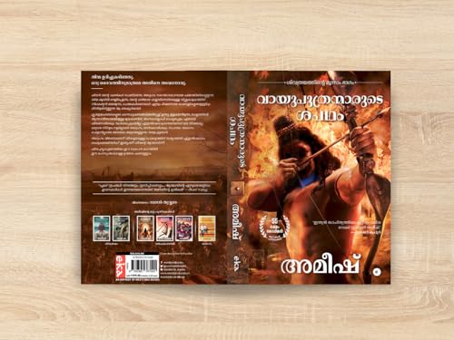 The Oath Of The Vayuputras (Malayalam) - Vayuputhranmarude Sapadham (The Shiva Trilogy)