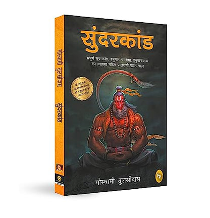 Sunderkand (Hindi)