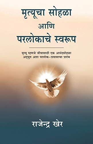 Mrityucha Sohala book cover