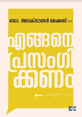 ENGANE PRASANGIKKANAM