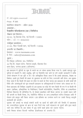 Taxmann's AIBE – All India Bar Examination | CRACKER | Hindi – Practice-first | Exam-ready Guide that Teaches Fast Bare Act Navigation & Delivers the Essentials | Subject Notes | Solved Papers