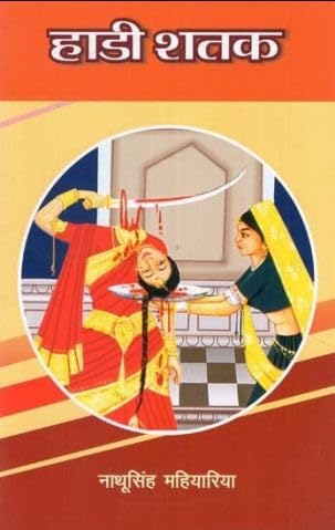 Haadi Shatak ???? ???
 book cover