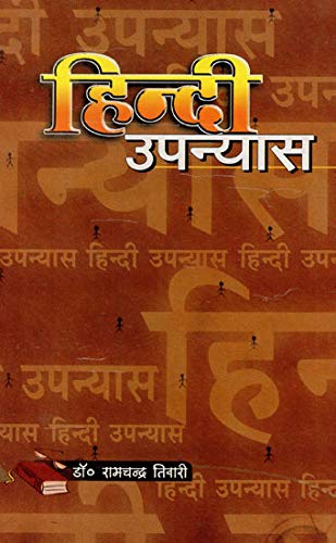 Hindi Upanyas book cover