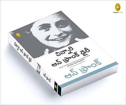 The Diary of a Young Girl (Telugu)