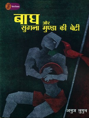 Bagh Aur Sugna Munda Kee Beti  book cover