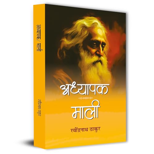 Adhyapak | Maali Stories By Rabindra Nath Thakur by Rabindra Nath Thakur