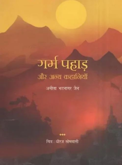 Garam Pahad Aur Anya Kahaniyan (Hindi) book cover