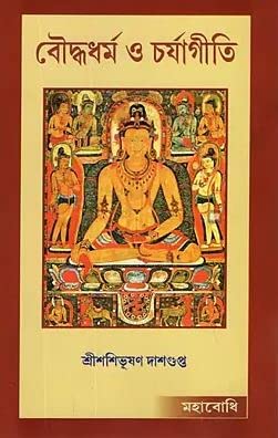 Boudhadharma O Charjyagiti book cover